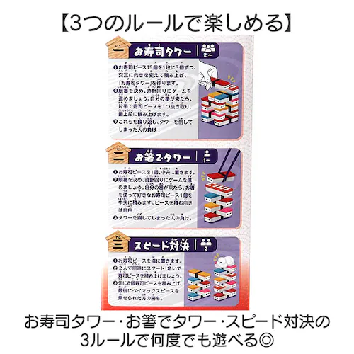おもちゃ バランス ゲーム 通販 OH!寿司ゲーム ベイマックス パーティーゲーム バランスゲーム お箸 練習 タワーゲーム パーティゲーム バランスタワー 知育玩具 子供 子ども 男の子 女の子 か_3