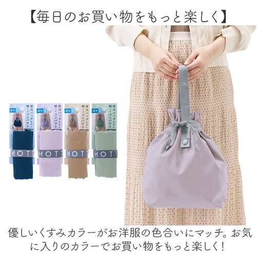 モッテル クルリト エコバッグ 通販 MOTTERU CURURITO 保冷バッグ 保冷 ランチバッグ ランチバック エコバック 保冷バック 保冷トート 折りたたみ コンパクト 巾着バッグ 巾着袋 コ_9