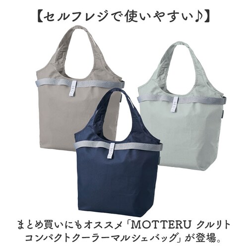MOTTERU モッテル エコバッグ 折りたたみ 通販 エコバック コンパクト おりたたみ 折り畳み 買い物バッグ 買い物バック 入れやすい 出しやすい 使いやすい トート 手提げ クルリト 保冷バッ_1