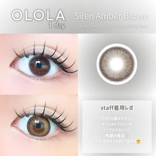 �ySiren Amber Brown�z�J���R�� OLOLA 1DAY �I�[���� �����f�[ �yBC�z8.7���� �yDIA�z14.2mm �y�ܐ����z38% �x���� �x�Ȃ�_10