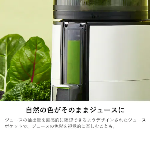 ヒューロム コールドプレスジューサー H400(ワームホワイト)_5