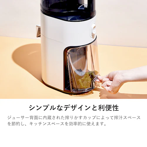ヒューロム コールドプレスジューサー H400(ワームホワイト)_8
