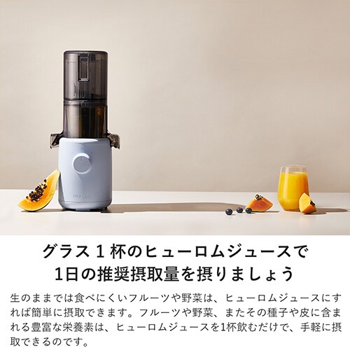 ヒューロム コールドプレスジューサー H310A（スカイブルー