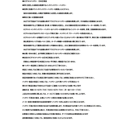 【個人宅配送不可、法人様ご住所宛のみ配送可】ACデルコ メンテナンスフリーバッテリー SMF55B24L AC delco【正規品 メーカー保証2年4万km】_4