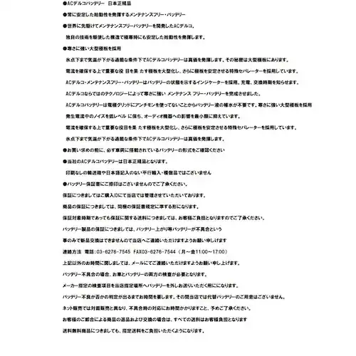 �y�l��z���s�A�@�l�l���Z�����̂ݔz���zAC�f���R �����e�i���X�t���[�o�b�e���[ AMS44B19L�@AC delco�y���K�i ���[�J�[�ۏ�2�N4��km�z_4