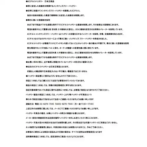 【個人宅配送不可、法人様ご住所宛のみ配送可】ACデルコ メンテナンスフリーバッテリー 78-7MF AC Delco_4