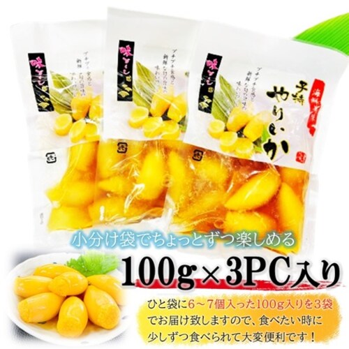 kakiya 子持やりいか 300g (100g×3PC) +柚子唐辛子付き/Sサイズ(1PC/5〜7個入)ヤリイカ いか イカ 烏賊 惣菜 ギフト お取り寄せプチプチ 食感 咀嚼音 ASMR_3