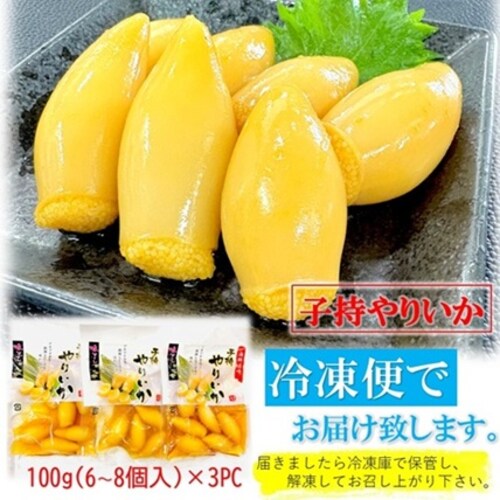 kakiya 子持やりいか 300g (100g×3PC) +柚子唐辛子付き/Sサイズ(1PC/5〜7個入)ヤリイカ いか イカ 烏賊 惣菜 ギフト お取り寄せプチプチ 食感 咀嚼音 ASMR_6