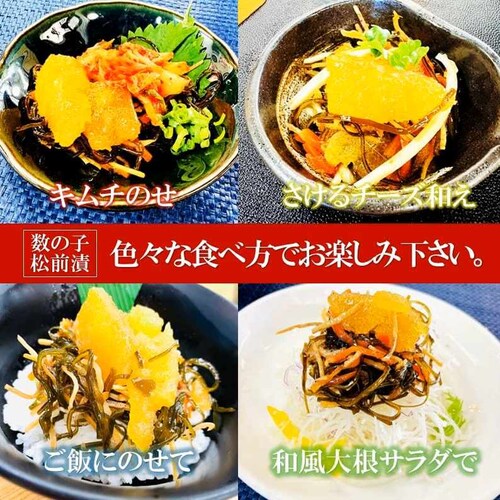 kakiya 数の子松前 350g /PC 珍味 郷土料理 縁起物 おせち かずのこ 松前漬け カズノコ 松前 スルメ 昆布 お取り寄せ お正月_6