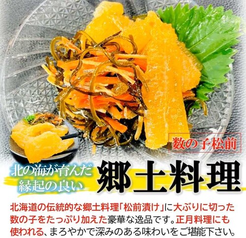 kakiya 数の子松前 350g /PC 珍味 郷土料理 縁起物 おせち かずのこ 松前漬け カズノコ 松前 スルメ 昆布 お取り寄せ お正月_7
