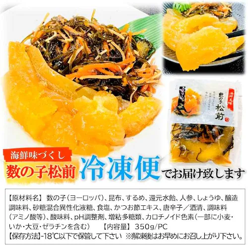 kakiya 数の子松前 350g /PC 珍味 郷土料理 縁起物 おせち かずのこ 松前漬け カズノコ 松前 スルメ 昆布 お取り寄せ お正月_9