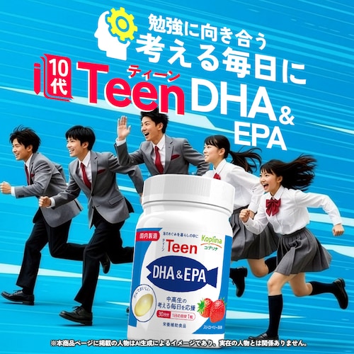 \目玉商品SALE!24%OFF 5/31まで/コプリナ Teen DHA&EPA 30粒 30日分_2