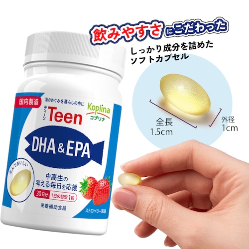 \目玉商品SALE!24%OFF 5/31まで/コプリナ Teen DHA&EPA 30粒 30日分_15