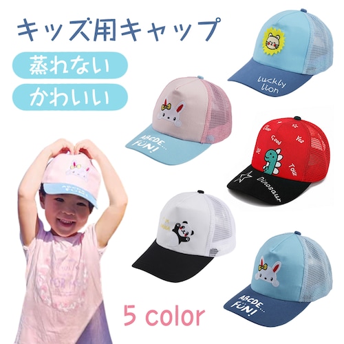 キャップ レッドブラック恐竜 帽子 キッズ 子供 ハット 女の子 男の子 日よけ 安い 紫外線カット UVカット 通園 通学 メッシュ 面ファスナー止め 通気 外出 スポーツ 52 54 56cm_1