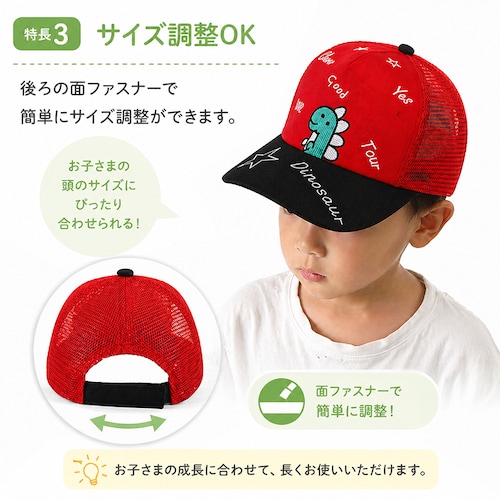 キャップ レッドブラック恐竜 帽子 キッズ 子供 ハット 女の子 男の子 日よけ 安い 紫外線カット UVカット 通園 通学 メッシュ 面ファスナー止め 通気 外出 スポーツ 52 54 56cm_4