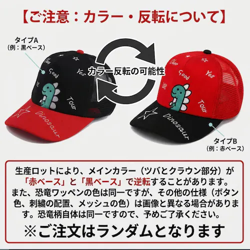 キャップ レッドブラック恐竜 帽子 キッズ 子供 ハット 女の子 男の子 日よけ 安い 紫外線カット UVカット 通園 通学 メッシュ 面ファスナー止め 通気 外出 スポーツ 52 54 56cm_6