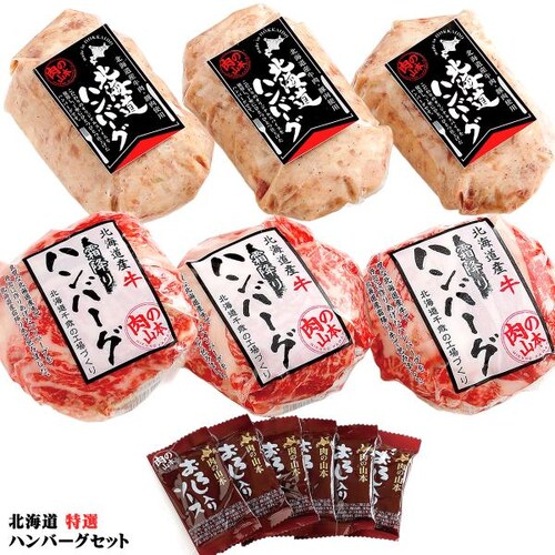 北海道産 特選ハンバーグ 6個セット(ソース付き/冷凍)ハンバーグ ソース 牛肉 ギフト 肉の山本 お取り寄せ_5