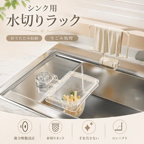 水切りネットホルダー 吸盤式 三角コーナー 水切りネット 100枚付き 生ごみ シンク ゴミ受け 折りたたみ ラック 浮かせる 省スペース キッチン 台所 ふきん掛け_1