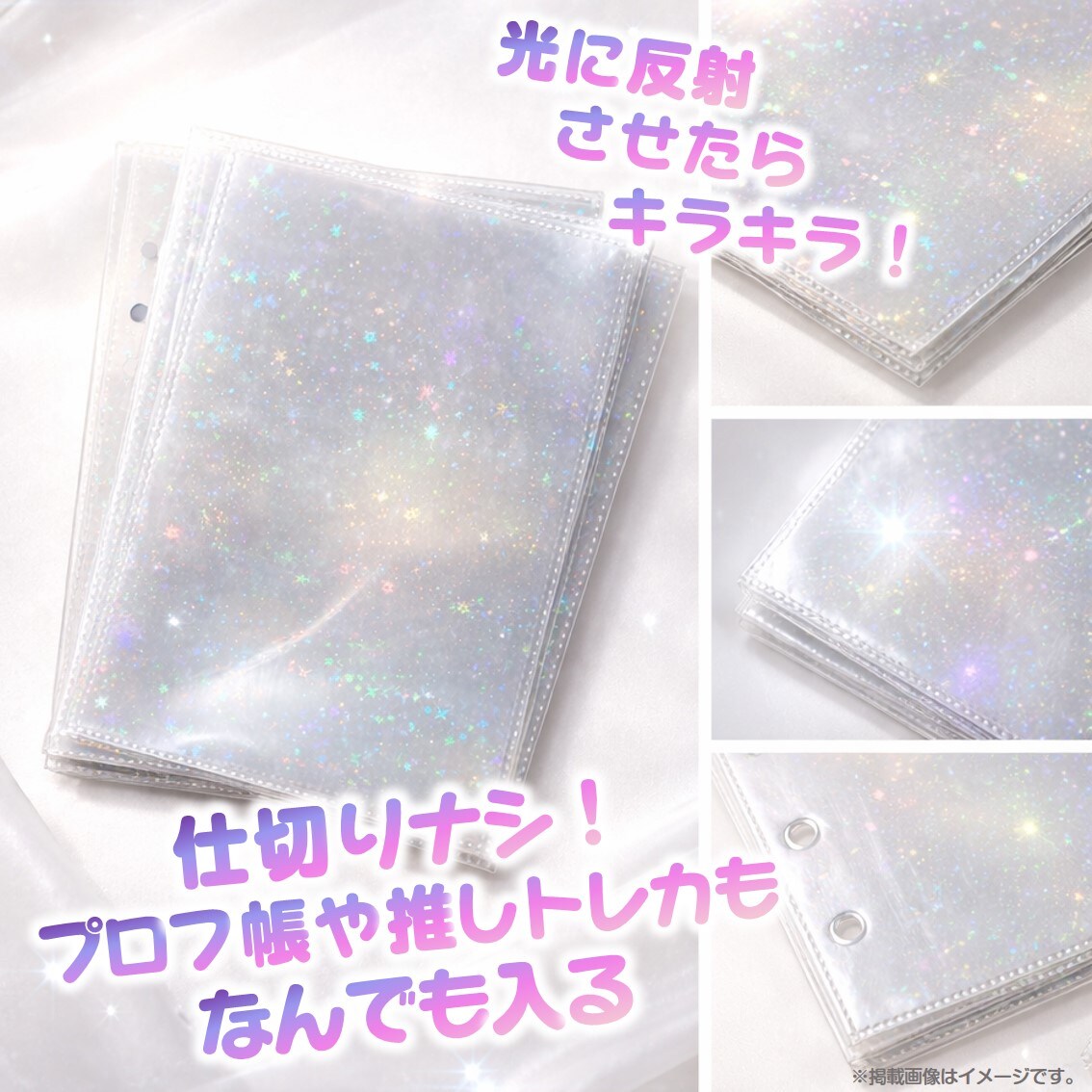 リフィル 6穴 A5 30枚セット 可愛い 透明 クリア ホログラム キラキラ