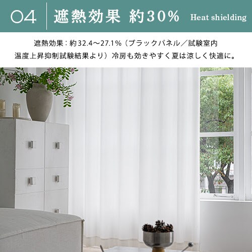 【送料無料】遮熱 遮像 保温 防音 UVカットミラーラミネート高機能防音レースカーテン 100X133cm2枚組 アイボリー_5