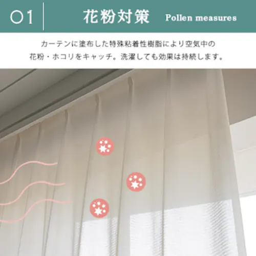 【送料無料】 花粉をキャッチするUVカットミラーレースカーテン 100X108cm2枚組 ホワイト_2