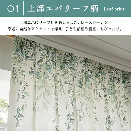 【送料無料】遮熱 遮像 保温UVカットミラー上部エバリーフ柄高機能レースカーテン 100X133cm2枚組 グリーン_2