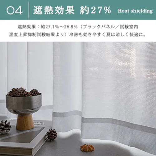 【送料無料】遮熱 遮像 保温 防炎 UVカットミラーボーダー高機能レースカーテン 100X133cm2枚組 ホワイト_5