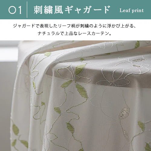【送料無料】遮熱 遮像 保温UVカットミラージャガード刺繍風リーフ柄高機能レースカーテン 100X103cm2枚組 ベージュ_2