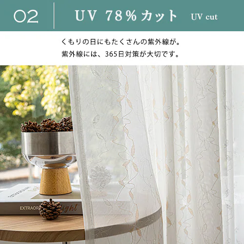 【送料無料】遮熱 遮像 保温UVカットミラージャガード刺繍風リーフ柄高機能レースカーテン 100X103cm2枚組 ベージュ_3