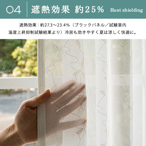 【送料無料】遮熱 遮像 保温UVカットミラージャガード刺繍風リーフ柄高機能レースカーテン 100X103cm2枚組 ベージュ_5