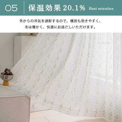 【送料無料】遮熱 遮像 保温UVカットミラージャガード刺繍風リーフ柄高機能レースカーテン 100X103cm2枚組 ベージュ_6