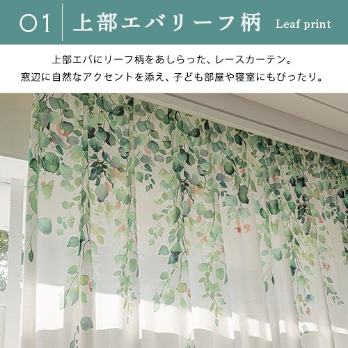 【送料無料】遮熱 遮像 保温UVカットミラー上部エバリーフ柄高機能レースカーテン 100X133cm2枚組 グリーン_2
