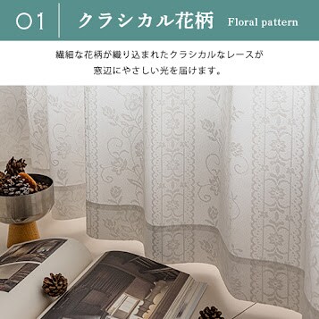 アイボリー レースカーテン 花柄 送料無料】遮熱 遮像 保温 UVカットミラー花柄高機能レースカーテン