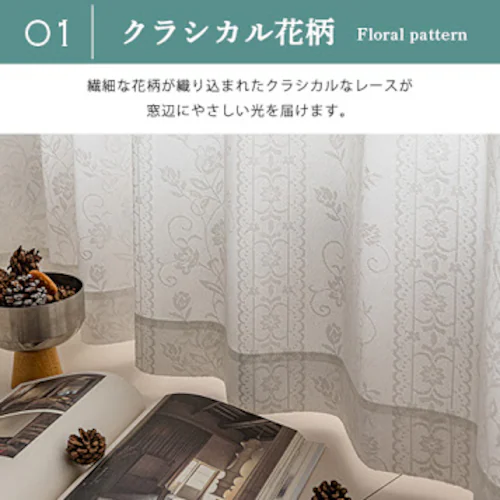 【送料無料】遮熱 遮像 保温 UVカットミラー花柄高機能レースカーテン 100X103cm2枚組 アイボリー_2