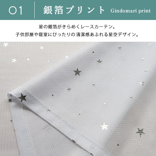 【送料無料】UVカットミラー星柄プリントレースカーテン 100X133cm2枚組 ホワイト_2