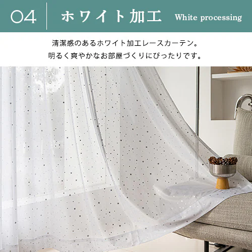 【送料無料】UVカットミラー星柄プリントレースカーテン 100X133cm2枚組 ホワイト_5
