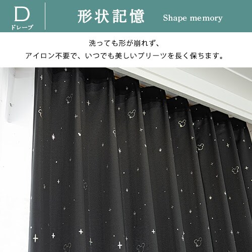 【送料無料】ミッキーマウススター柄 光を遮る遮光カーテン+ミラーレースカーテン 100X135cm(100X133cm) 4枚組 ブラック_3