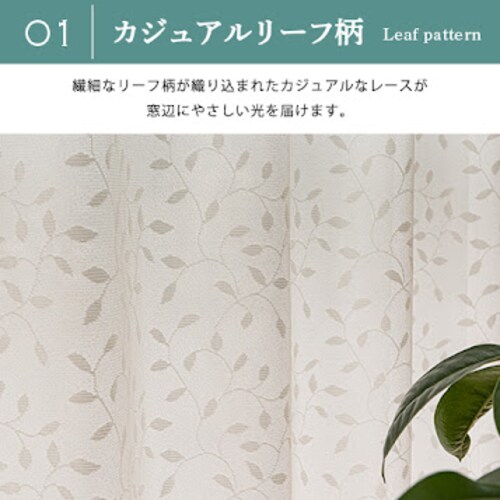 【送料無料】遮熱 遮像 保温 UVカットミラーリーフ柄高機能レースカーテン 100X103cm2枚組 ホワイト_2