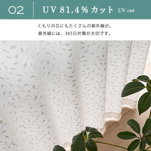 【送料無料】遮熱 遮像 保温 UVカットミラーリーフ柄高機能レースカーテン 100X103cm2枚組 ホワイト_3