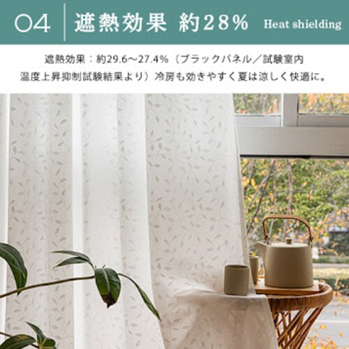 【送料無料】遮熱 遮像 保温 UVカットミラーリーフ柄高機能レースカーテン 100X103cm2枚組 ホワイト_5