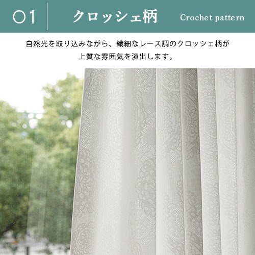 【送料無料】遮熱 遮像 保温 UVカットミラークロッシェ柄高機能レースカーテン 100X103cm2枚組 アイボリー_2