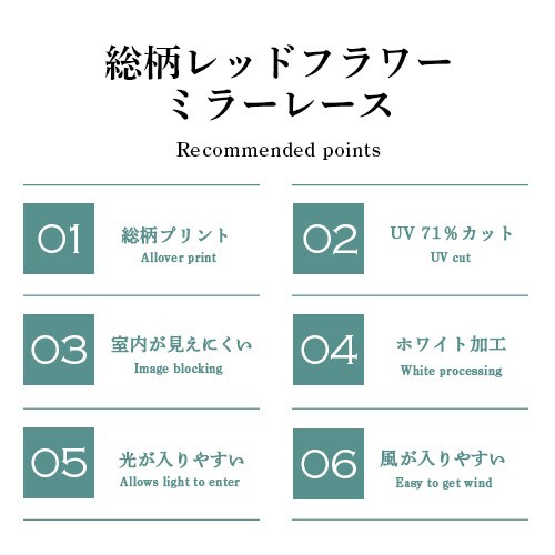 【送料無料】UVカット ミラーフラワー柄レースカーテン 100X133cm2枚組 レッド_1
