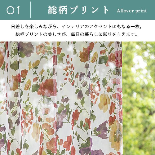 【送料無料】UVカット ミラーフラワー柄レースカーテン 100X133cm2枚組 レッド_2