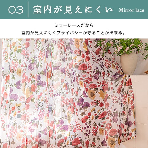 【送料無料】UVカット ミラーフラワー柄レースカーテン 100X133cm2枚組 レッド_4