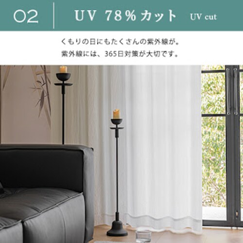 【送料無料】遮熱 遮像 保温 採光 UVカットミラー無地レースカーテン 100X133cm2枚組 アイボリー_3