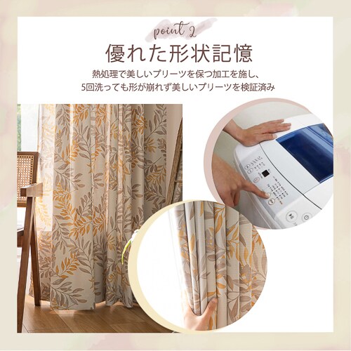 【送料無料】光を遮る遮光形状記憶カーテン 100X135cm 2枚組 ベージュ_2