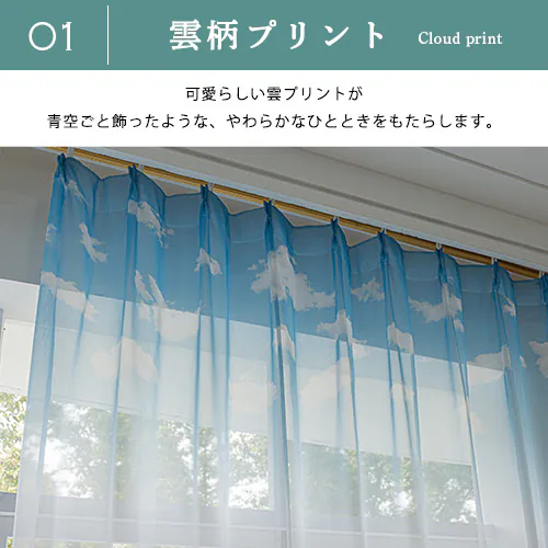 【送料無料】透け感のある上部雲柄レースカーテン 100X133cm2枚組 ブルー_2