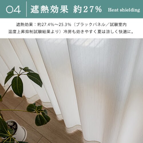 【送料無料】遮熱 遮像 保温 防炎 UVカットミラーストライプ高機能レースカーテン 100X133cm2枚組 アイボリー_5