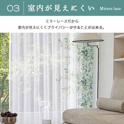 【送料無料】UVカット 採光ミラーサイドエバリーフ柄レースカーテン 100X133cm2枚組 グリーン_4