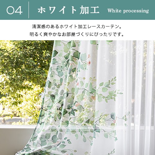【送料無料】UVカット 採光ミラーサイドエバリーフ柄レースカーテン 100X133cm2枚組 グリーン_5